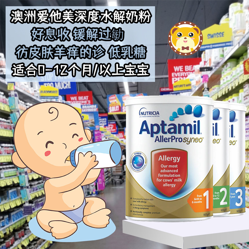 澳洲爱他美allerpro深度水解奶粉一二三段水解蛋白低敏无乳糖全段