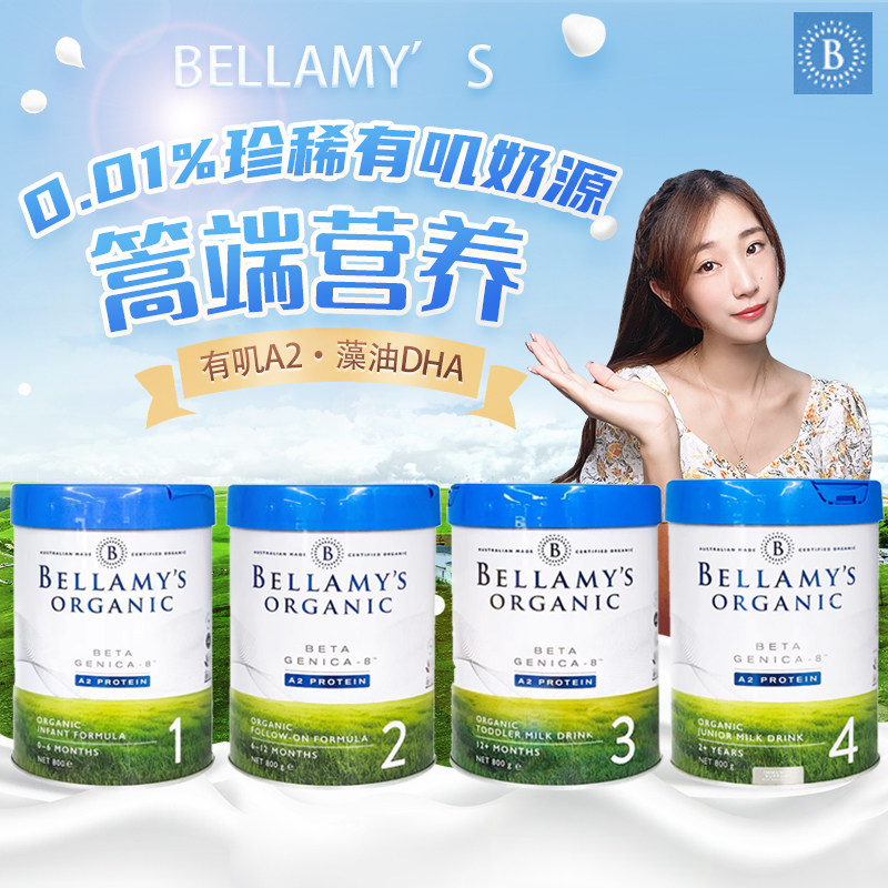 澳洲进口贝拉米白金版 有机A2婴幼儿配方牛奶粉1234段铂金800g/罐
