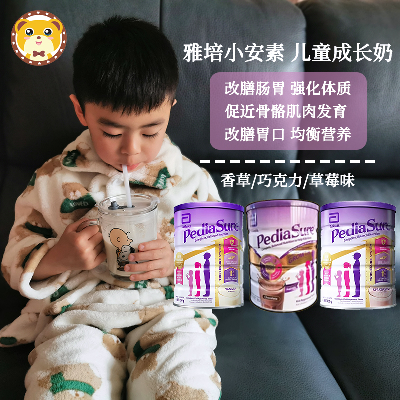 澳洲直邮PediaSure雅培小安素草莓香草巧克力1-10岁儿童成长奶粉
