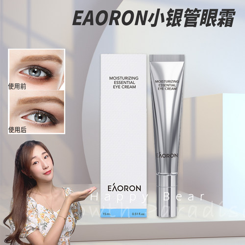 澳洲eaoron小银管眼霜淡熊猫眼