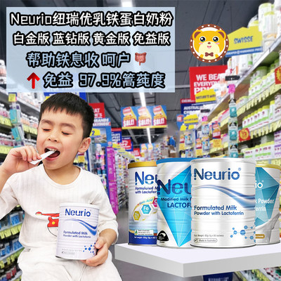 neurio澳洲孕妇抵抗力乳铁蛋白粉