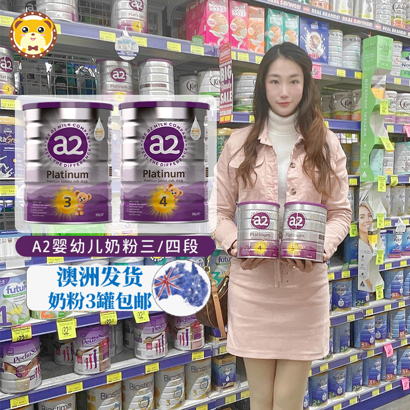 澳洲新西兰a2白金系列婴幼儿配方牛奶粉推荐营养34段三段四段900g
