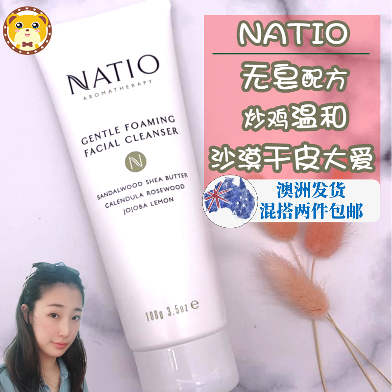 澳洲natio娜缇欧无泡沫洗面奶深层清洁控油补水保湿水润洁面乳