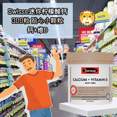 swisse高吸收小颗粒易吞咽
