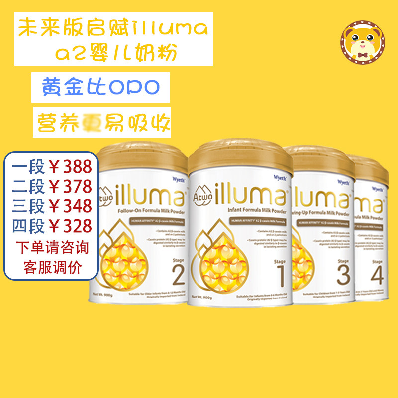 爱尔兰惠氏illuma启赋a2蛋白配方1段2段3段4段婴儿奶粉港版保税区