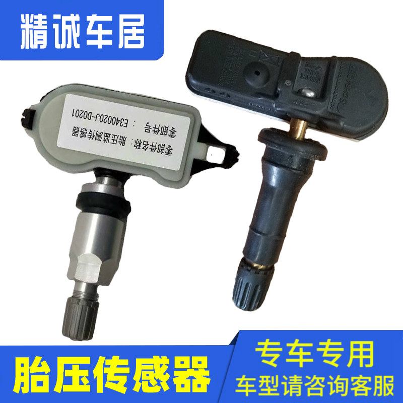 东风风神胎压传感器传感器