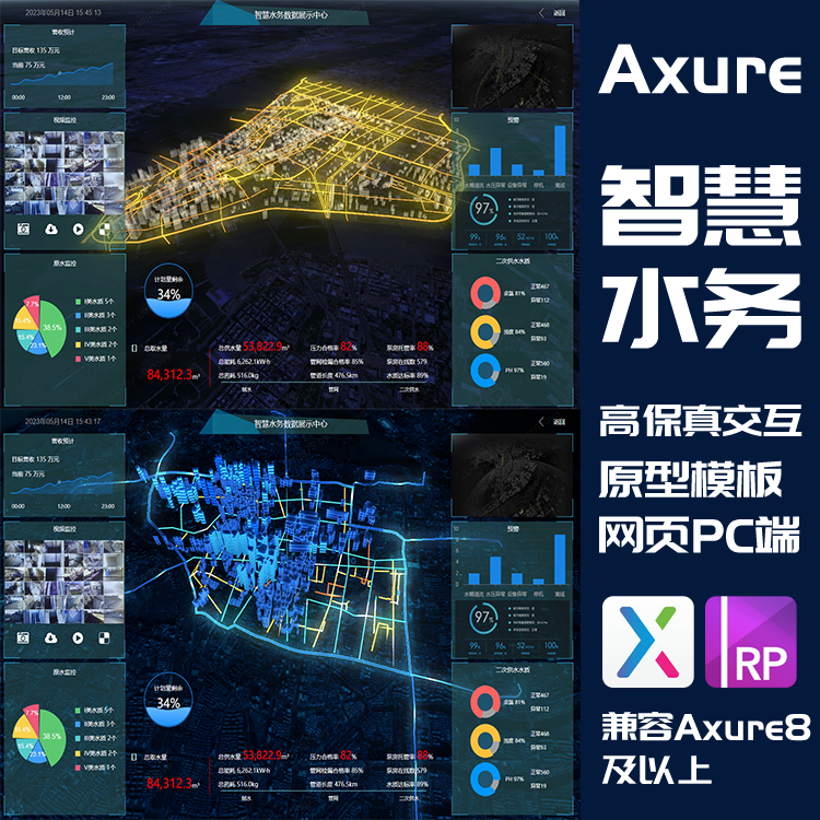 Axure物联网智慧水务泵房水厂水质监测GIS地图交互rp原型设计模板