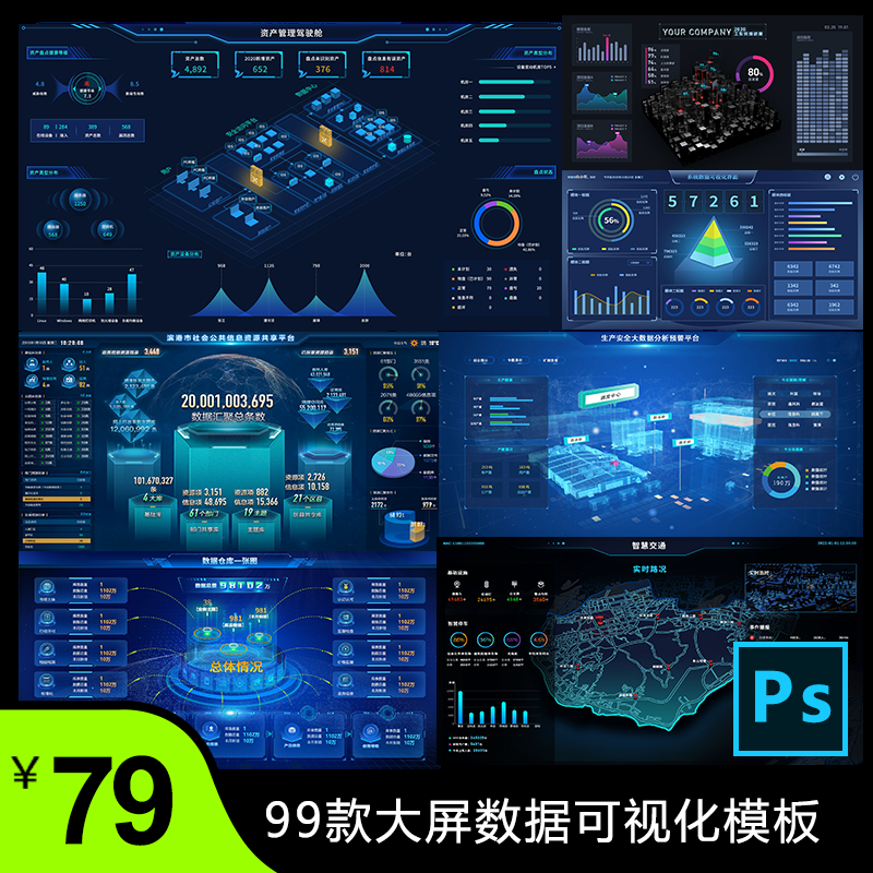 科技大屏数据可视化驾驶舱大数据统计图表bi看板psd设计模板ps图