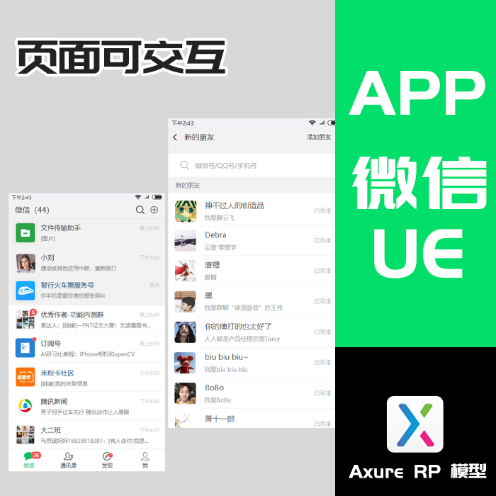 微信axure高保真交互原型ui界面社交app原型rp小程序元件库源文件