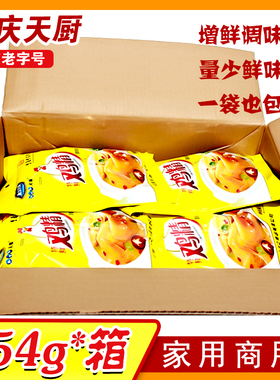 重庆天厨鸡精454gx22袋整箱 外卖餐饮调味家用商用鸡粉代替味精