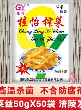 重庆涪陵榨菜丝50gX50袋小包装 咸菜酱菜开胃菜下饭菜送饭小菜