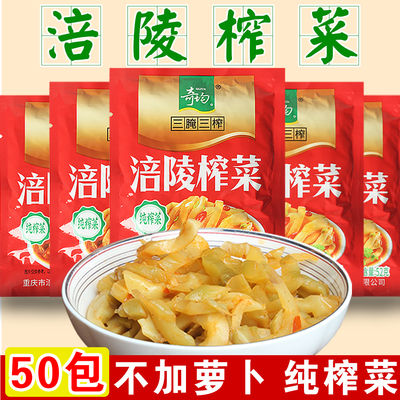 涪陵榨菜52g*50袋不加萝卜