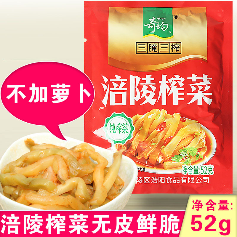涪陵榨菜丝52g*50袋小包装重庆榨菜下饭菜腌制咸菜红昇四川泡菜图片