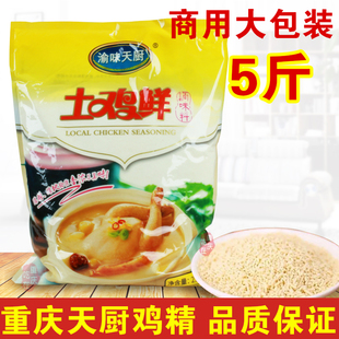 重庆天厨鸡精5斤大袋 调料调味料土鸡精颗粒味精家用商用餐饮食堂