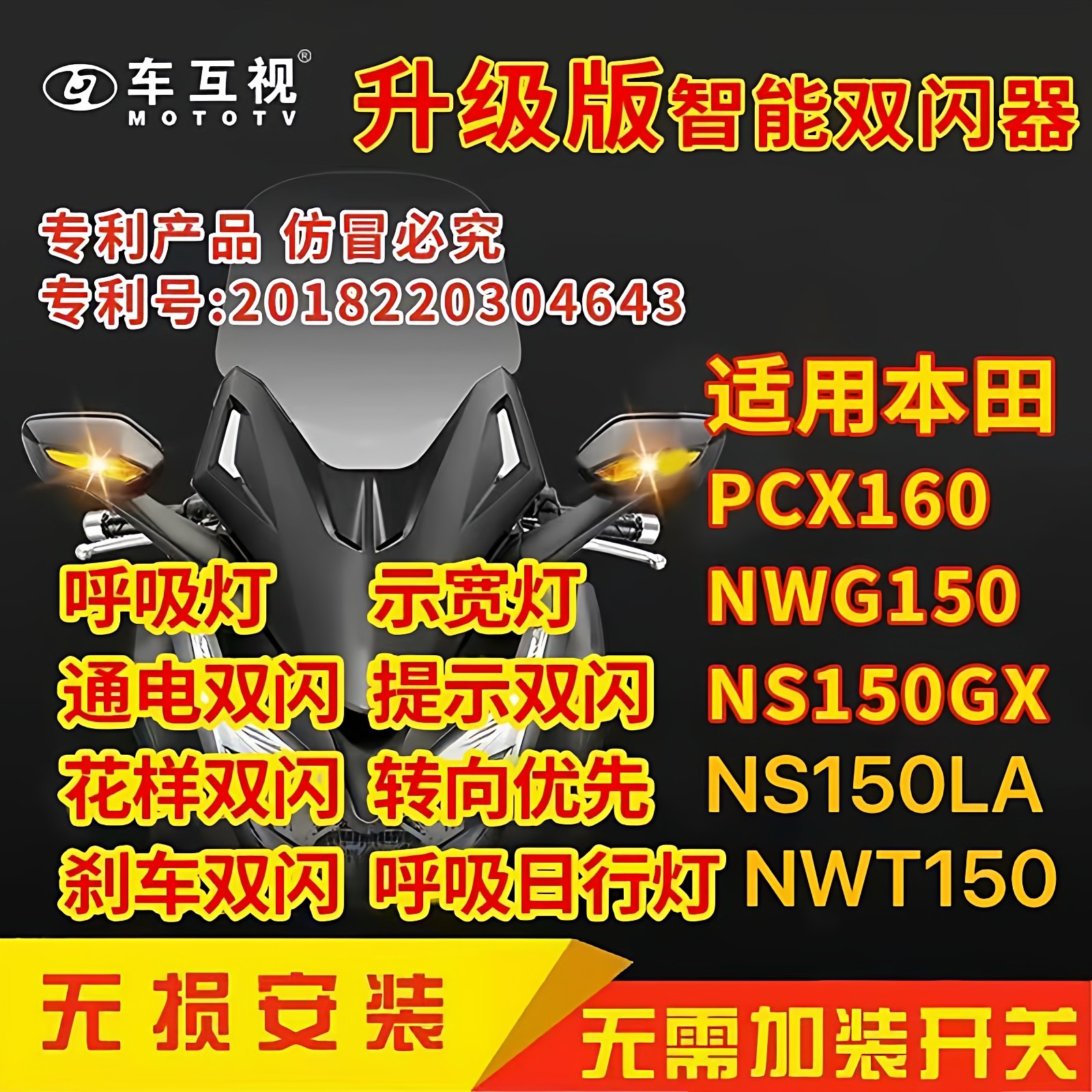 本田摩托车智能双闪模块PCX160NWG/NC150GX/NSLA升级版AI刹车爆闪