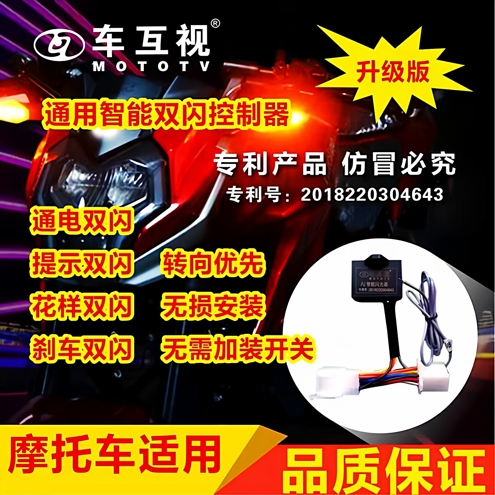 豪爵AFR125铃木UY摩托车双闪器通用智能转向灯刹车警示车互视开关