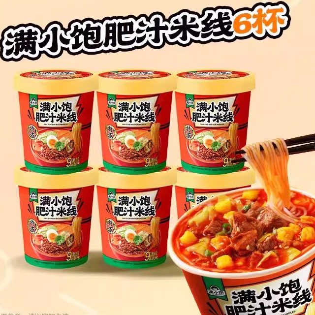 满小饱肥汁米线组合杯装冲泡方便速食即食米线桶装夜宵火锅米线,粮油调味/速食/干货/烘焙,方便米线/米粉,淘宝优惠券,粉丝福利购,淘宝优惠卷