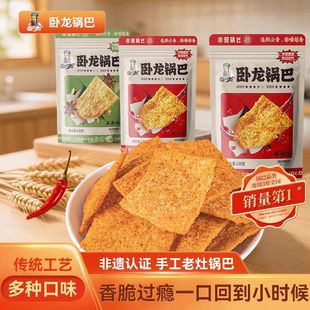 卧龙锅巴五香麻辣味传统工艺手工追剧酥脆锅巴138g 新日期 3袋