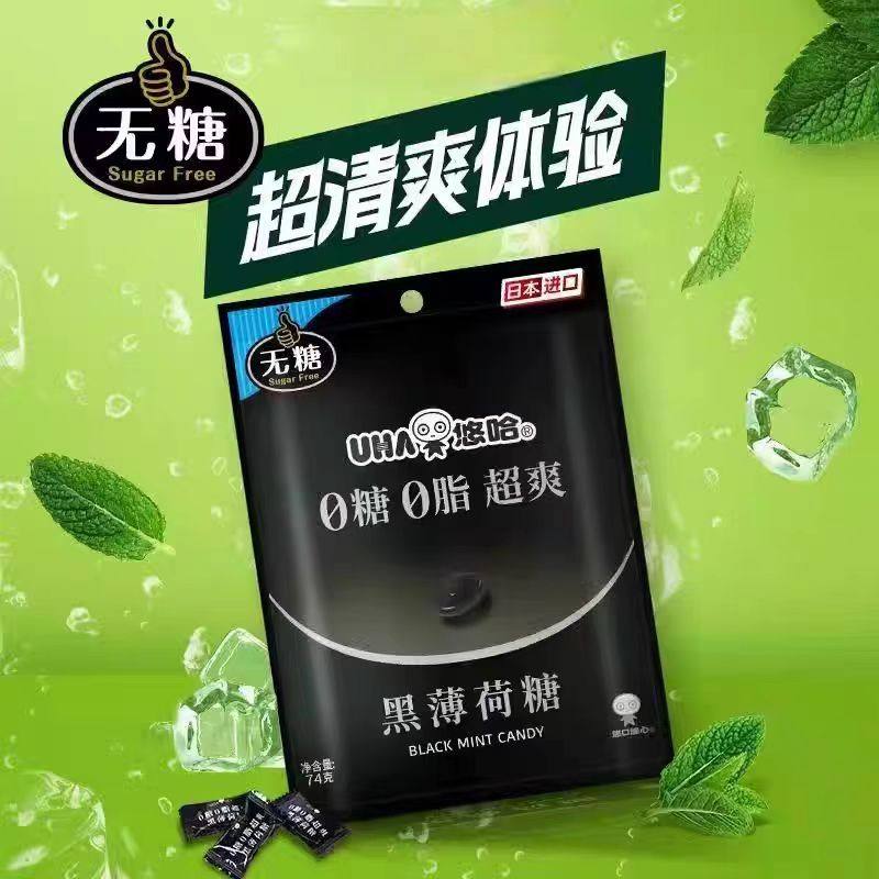 UHA悠哈无糖黑薄荷糖日本进口超清爽0糖0脂清新口气提神糖新日期