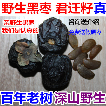 君迁子（黑枣）深山野生黑枣特级柿饼/柿子制品