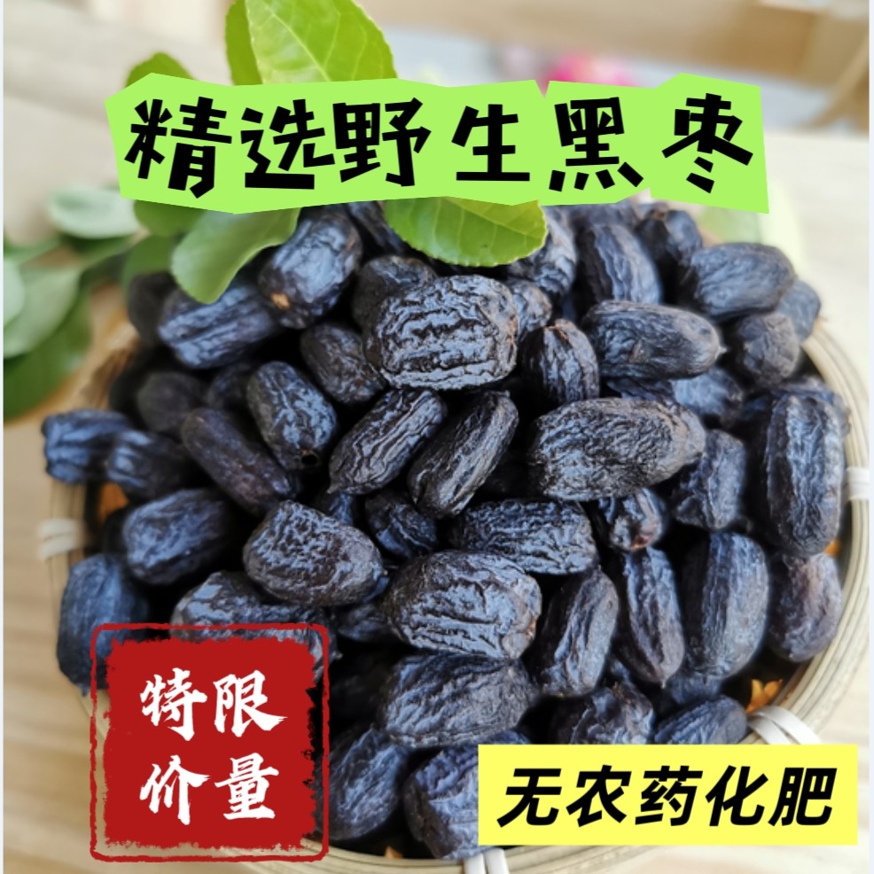 新品君迁子特级天然野生黑枣小柿子软枣枣乌枣特级新货500g非无核