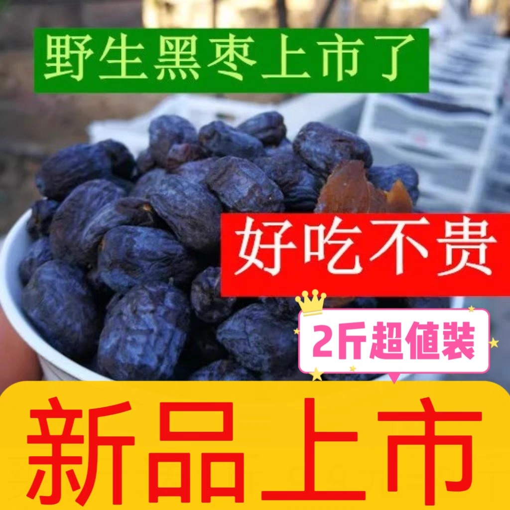 无加工君迁子特级天然野生黑枣小柿子软枣枣乌枣特级新500g非无核