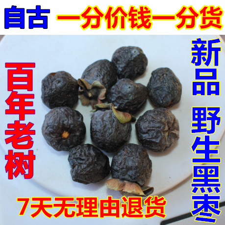 特级野生黑枣君迁子（无加工 非柿饼/柿子制品