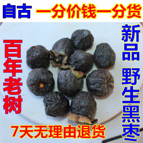 特级野生黑枣君迁子（无加工 非熏黑）自然野生黑枣严格挑选