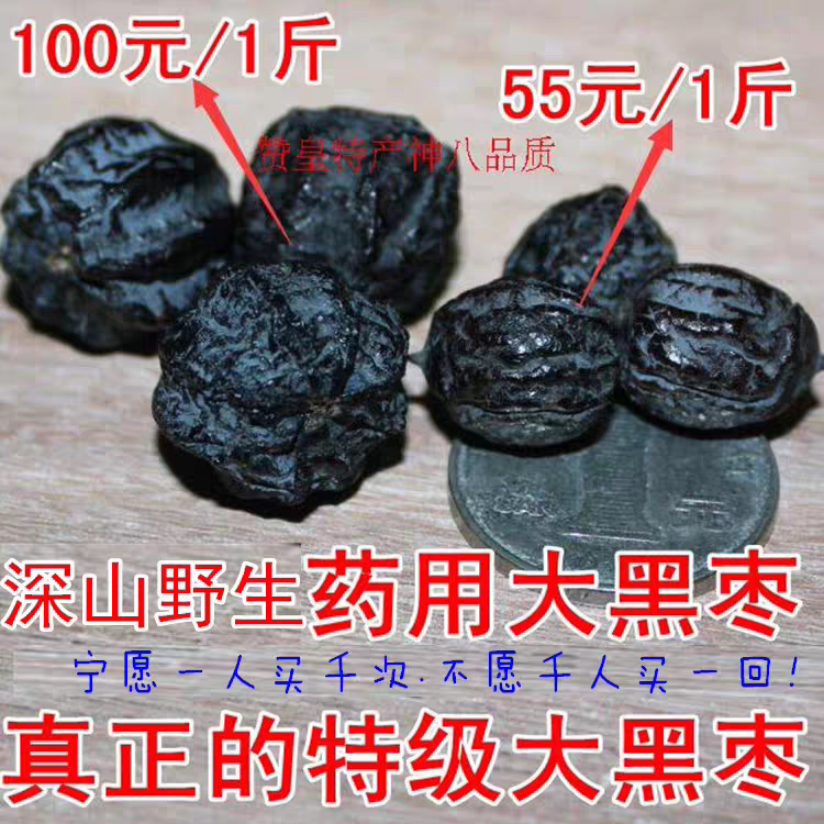 黑枣特级 大黑枣野生君迁子颗颗精选500克新货八大核药用500g入药
