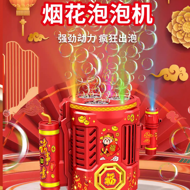 新款烟花泡泡机网红爆款过年玩具