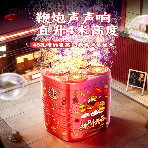 2026新年网红全自动烟花泡泡机