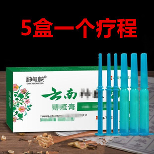 5盒一疗程神龟峡云南痣疮膏肛门疼肿胀出血痒肛门潮湿有异