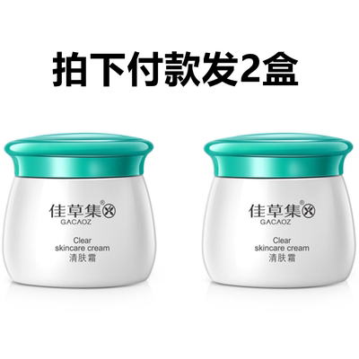 老款2盒佳草集清肤霜抑菌膏20克