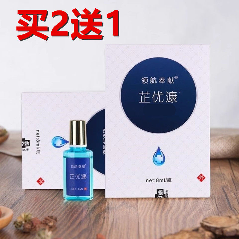 领航奉献芷优康皮肤液鸡茧膏鸡眼膏肉刺灵趾除足部根脚趾