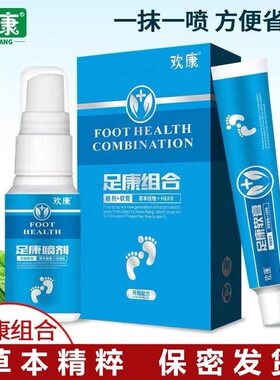 欢康足康组合喷剂脚痒脚臭脚出汗