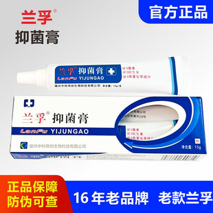 正品兰孚真菌清霜美菰林15g皮肤外用软膏护理乳膏