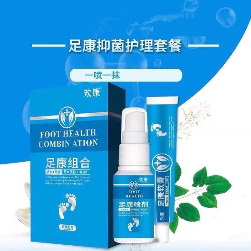 欢康足康组合乳膏脚气足部干燥痒草本软膏脚臭鞋臭脚汗干裂手脚水