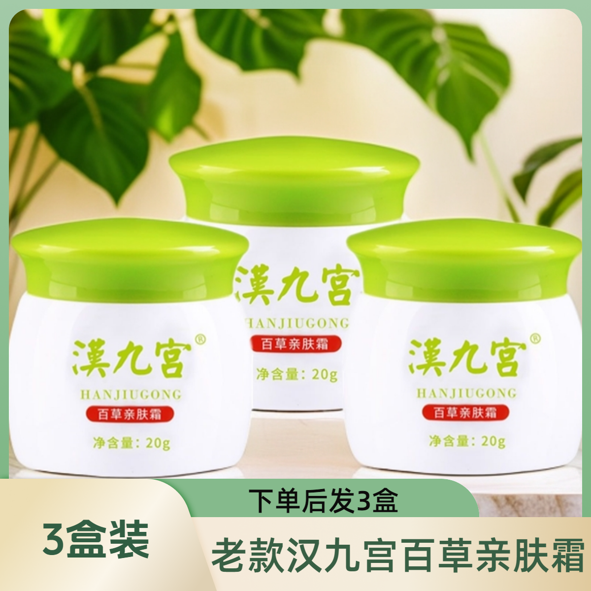 3盒装老款汉九宫百草霜婴宝霜宝宝儿童外用乳膏婴儿正品包邮