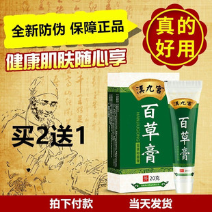 2送1老款黄色膏汉九宫百草膏皮肤外用阴囊潮湿肛门霜湿清霜膏