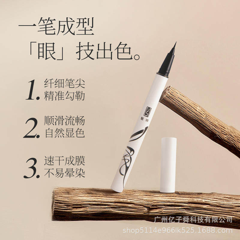 ZFC魅师灵绘极细眼线液笔持妆细滑持久气质细描上色防水睛彩