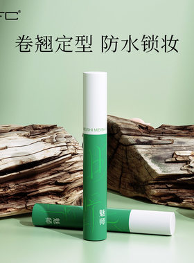 ZFC魅师旷野睫毛定型打底膏不晕染不结块纤长自然长卷翘不细梳型