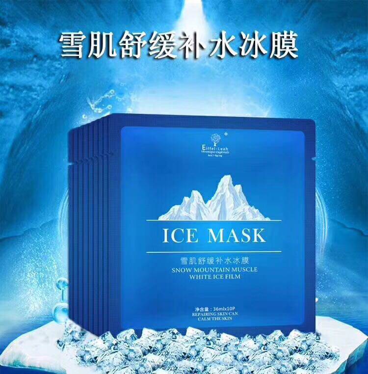 埃菲利娅雪肌舒缓冰膜保 湿补 水清爽修舒 缓肌肤面膜热卖