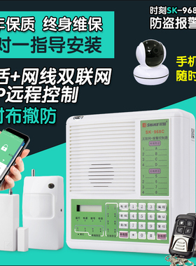防盗报警器时刻SK-968C家用无线红外线店铺门窗报警主机安防系统