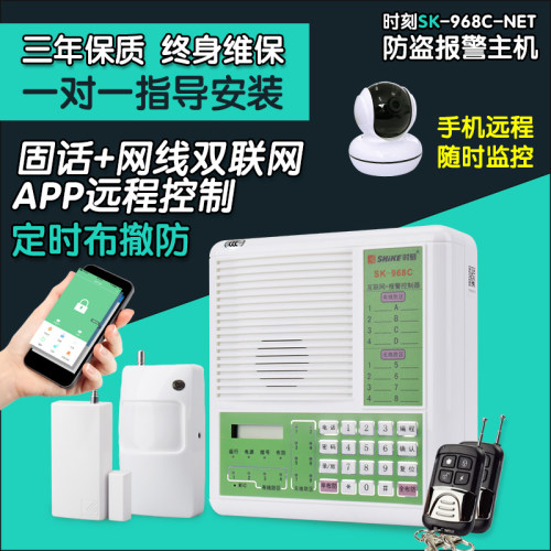 时刻sk-968c主机系统防盗报警器