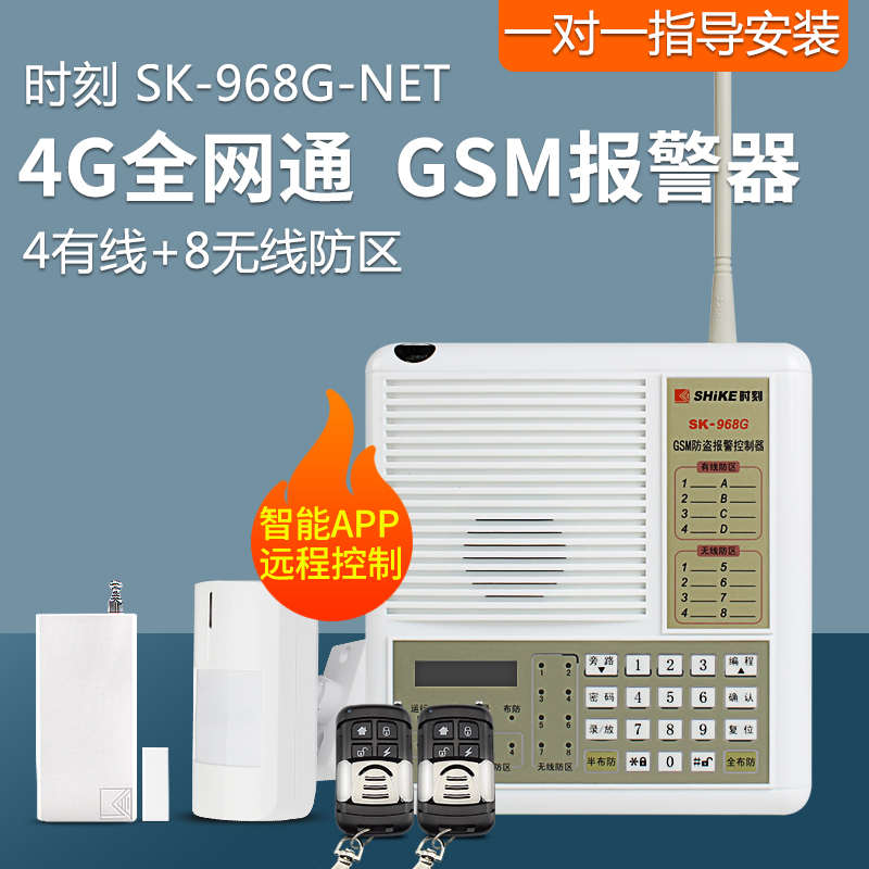 时刻报警器SK968G家用店铺门窗防盗有线无线GSM红外线防盗器主机