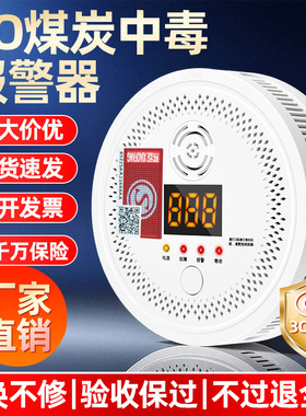 一氧化碳报警器家用厨房蜂窝煤炉CO泄漏检测浓度探测器报警检测仪
