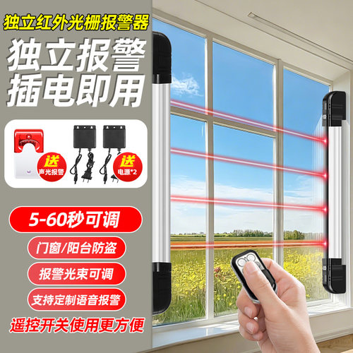 红外对射栅栏户外防盗报警器