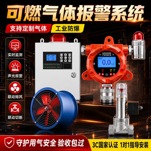 工业级可燃气体探测器商用油漆房