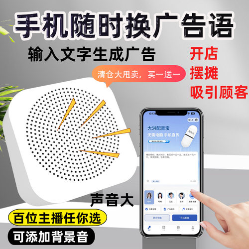 录音循环喇叭文字转语音摆摊专用