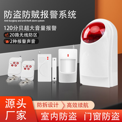 无线防盗报警器家用商铺室内